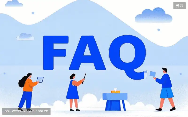 体育直播体验优化FAQ